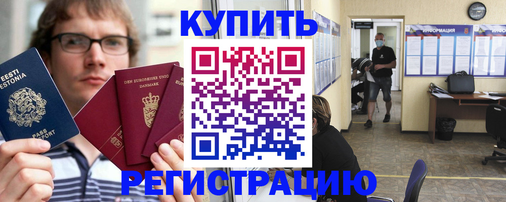 прописка для кредита в Унече