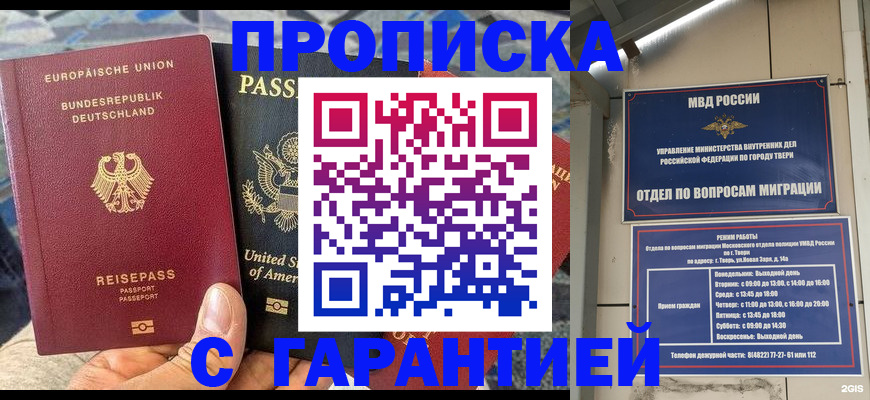 временная регистрация законно в Унече