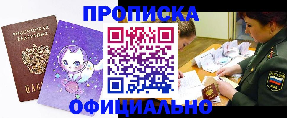прописка штамп в Унече