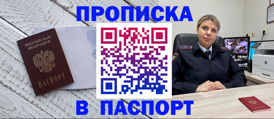временная прописка в Унече
