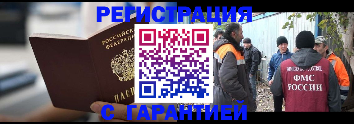 временная регистрация надежно в Унече