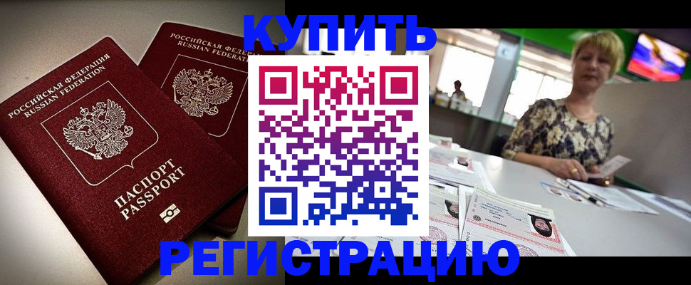 временная прописка в Унече
