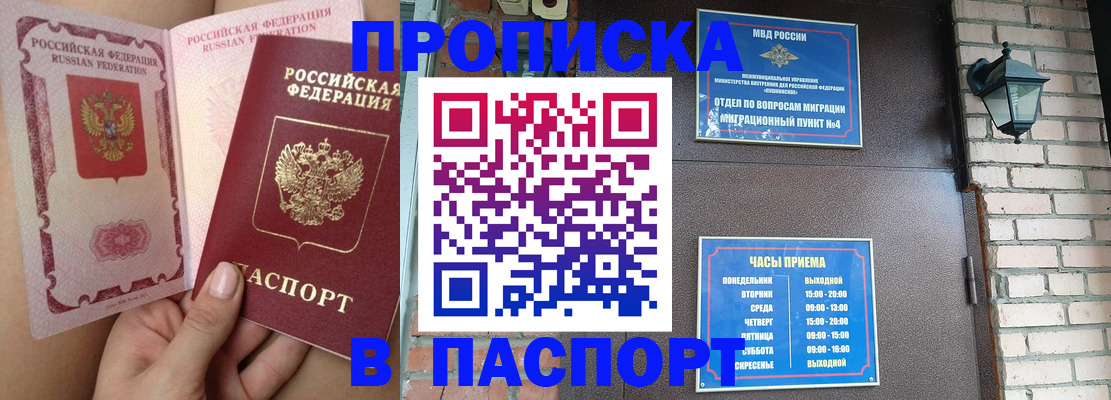 временная прописка в Унече