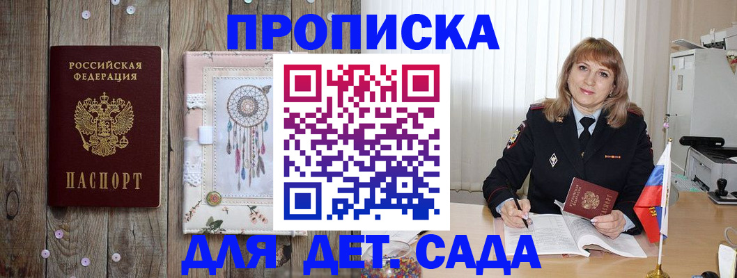 временная регистрация купить в Унече